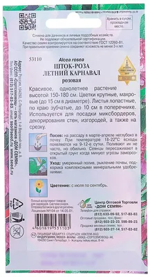 Стоит ли покупать Шток-роза Летний Карнавал, розовая, 13 семян? Отзывы на  Яндекс Маркете