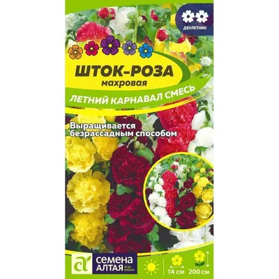 Шток-роза Летний карнавал смесь двулетник 0,1гр ЦП Семена Алтая — купить в  Вологде в СтройОптТорг: выбирайте в каталоге с ценами, характеристиками,  фото.