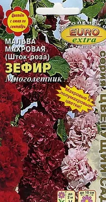 Семена цветов Шток-роза Поиск Розовая замша 0,1 г — цена в Оренбурге,  купить в интернет-магазине, характеристики и отзывы, фото