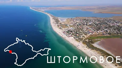 Отдых в Штормовом - отзывы отдыхающих 2023