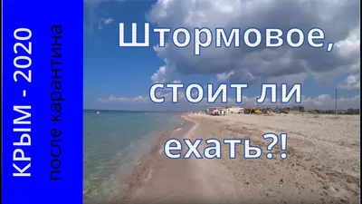Фото Штормового! Крым!