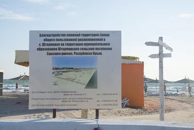 Отдых в Штормовом (Крым) 2024: цены, где жить, что посмотреть | Авианити
