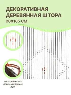 Купить Подхват для штор бусины KBK 10031 без крепления 51 см 2 шт в Алматы  – Магазин на Kaspi.kz