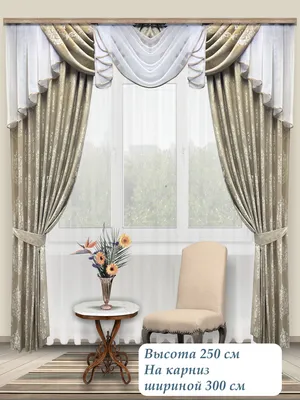 Пошив штор с ламбрекеном для гостиной, спальни или кабинета - купить  ламбрекены в СПб