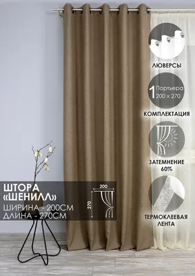 Набор шторы и тюль на люверсах — цена 999 грн в каталоге Шторы ✓ Купить  товары для дома и быта по доступной цене на Шафе | Украина #57975346
