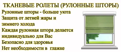 Рулонные шторы купить в Костроме | Заказать рулонные тканевые жалюзи