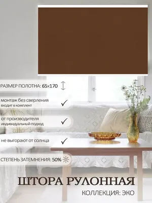 Жалюзи или рулонные шторы. Что лучше? Недостатки