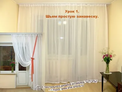 Мастер класс - Изготовление подъемной шторы своими руками. | Рукоделки ТУТ  | Дзен