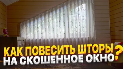 Шторы плиссе на мансардные окна купить по цене ⚡от 5600 в Москве
