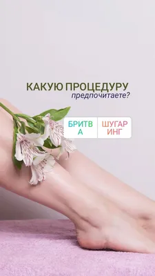 Шугаринг бикини классика в Запорожье, в салоне красоты Sweet Body, Приятные  Цены