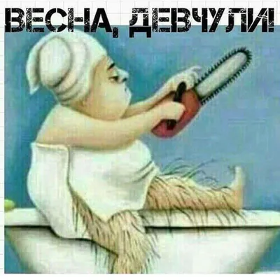 Шугаринг в Анапе, Анапская в Instagram: «🌼Весной самое время для  косметических процедур: Маски, массаж и, конечно же, депиляция! ?… |  Шугаринг, Женские тела, Анапа