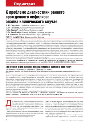 Сифилитический артрит лечение консультация в экспертной клинике ID-CLINIC  Санкт-Петербург