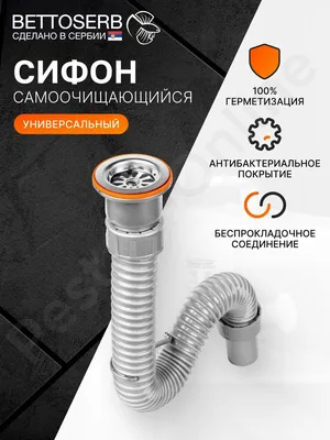 Сифон для мойки D 3.1/2-40 с отводом с гибким круглым переливом купить в  интернет-магазине Доминго