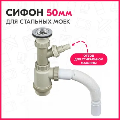 D5000TW Плоский сифон для раковины — T-WAY