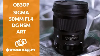Обзор Sigma AF 50mm f/1.4 от Фотосклад.ру - YouTube