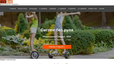 Сигвей без руля купить по низкой цене в Украине | интернет-магазин  Hoverboard.com.ua