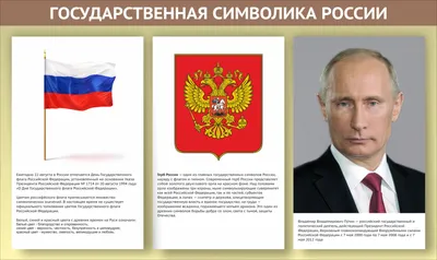 Символы России