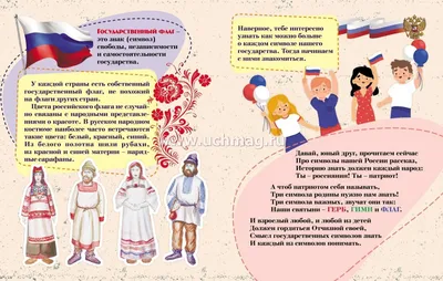 Комплект плакатов \"Государственная символика РФ\" (гимн. герб. флаг) -  купить в ИП Лукьянова А.А., цена на Мегамаркет