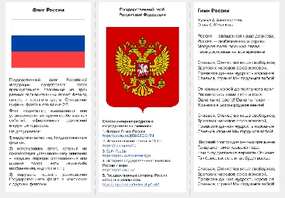Государственная символика России