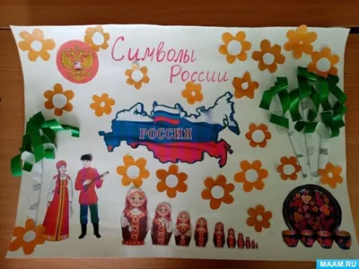 Юному патриоту. Государственные символы России. Рассказы для детей – купить  по цене: 116,10 руб. в интернет-магазине УчМаг