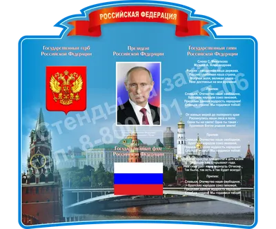 Государственные символы Российской Федерации • Наука и образование ONLINE