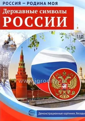 Игра с фонариком \"Символы России\" | скачать и распечатать