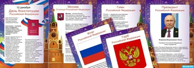 Россия - родина моя. Державные символы России.10 демонстрационных картинок  А4 с беседами на обороте - купить в интернет-магазине Игросити