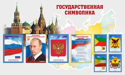 ТМ Праздник Плакаты на стену символика россии герб флаг патриотические