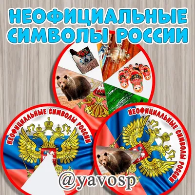 Государственная символика Российской Федерации | Паблисити Луганск |  официальный сайт