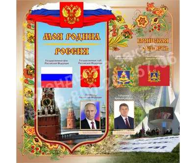 Картинки символы россии - 80 фото