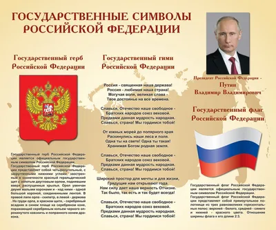 Официальный сайт Лицей №17 - Государственные символы РФ