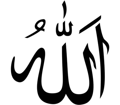 Символ ислама и мечети, Ramadan Иллюстрация вектора - иллюстрации  насчитывающей восточно, бог: 34715679