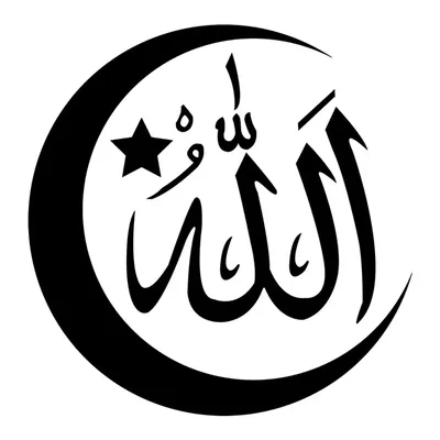 Символы ислама иллюстрация вектора. иллюстрации насчитывающей исламско -  66821828