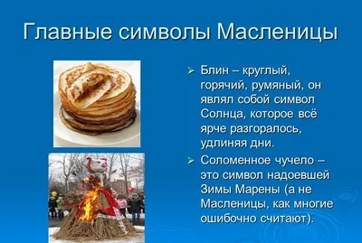 Масленица - «Мир Вышивки»