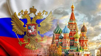 Символы России Картинки фотографии