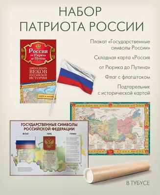 Стенд ГОСУДАРСТВЕННЫЕ СИМВОЛЫ РФ ОРЛЯТА РОССИИ с карманами