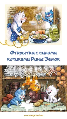 Синие коты картинки