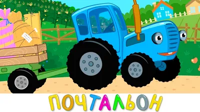 Композиция из шаров \"Синий трактор\", ассорти пастель - Bubble express