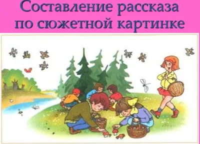 Сюжетные картинки по теме \"Осень\". Государственное учреждение образования  «Кировская средняя школа»