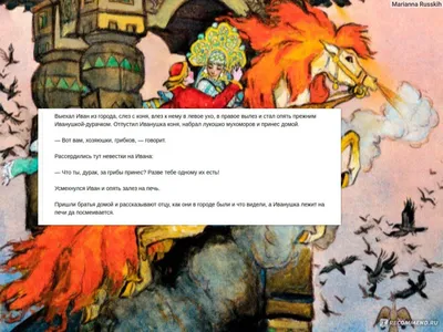 Сивка-Бурка. Сказки. (Игорь Егунов) - купить книгу с доставкой в  интернет-магазине «Читай-город». ISBN: 978-5-37-813973-6