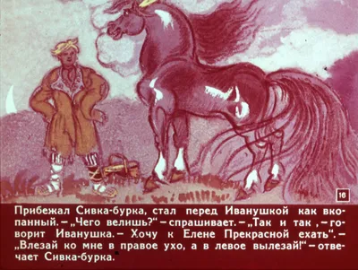 Раскраска сивка бурка. раскраска сивка бурка. Онлайн раскраски.