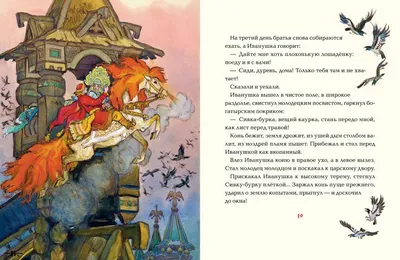 Иллюстрация Сивка-бурка | Illustrators.ru