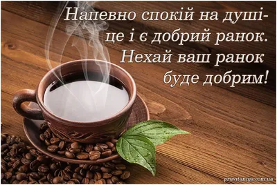 Ідеї на тему «Добрий ранок» (85) | доброго ранку, листівка, листівки