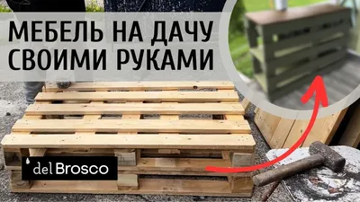 Диван из поддонов своими руками: 51 идея с фото | ivd.ru