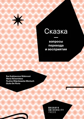 Сказка о глупом мышонке — купить книги на русском языке в DomKnigi в Европе