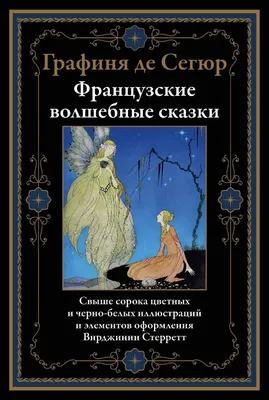 PDF) Сказка - вопросы перевода и восприятия | Paulina Wójcikowska-Wantuch -  Academia.edu