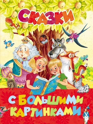 Сказки для детей - Почитайка - Гуси-лебеди - YouTube