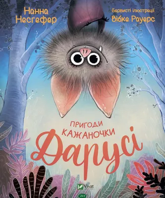 Добрые сказки для детей на ночь `Королевство кривых зеркал` Книги для  малышей с картинками (ID#1765844015), цена: 396 ₴, купить на Prom.ua