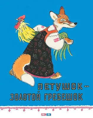 Сказки для детей-дошколят (2 фото). Воспитателям детских садов, школьным  учителям и педагогам - Маам.ру