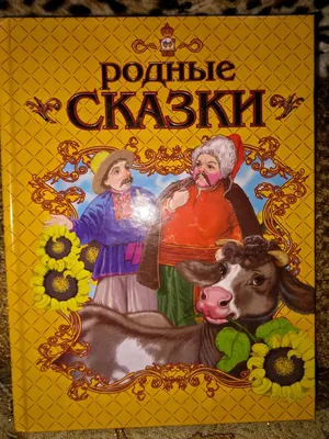 Сказки и картинки Владимир Сутеев - купить книгу Сказки и картинки в Минске  — Издательство АСТ на OZ.by